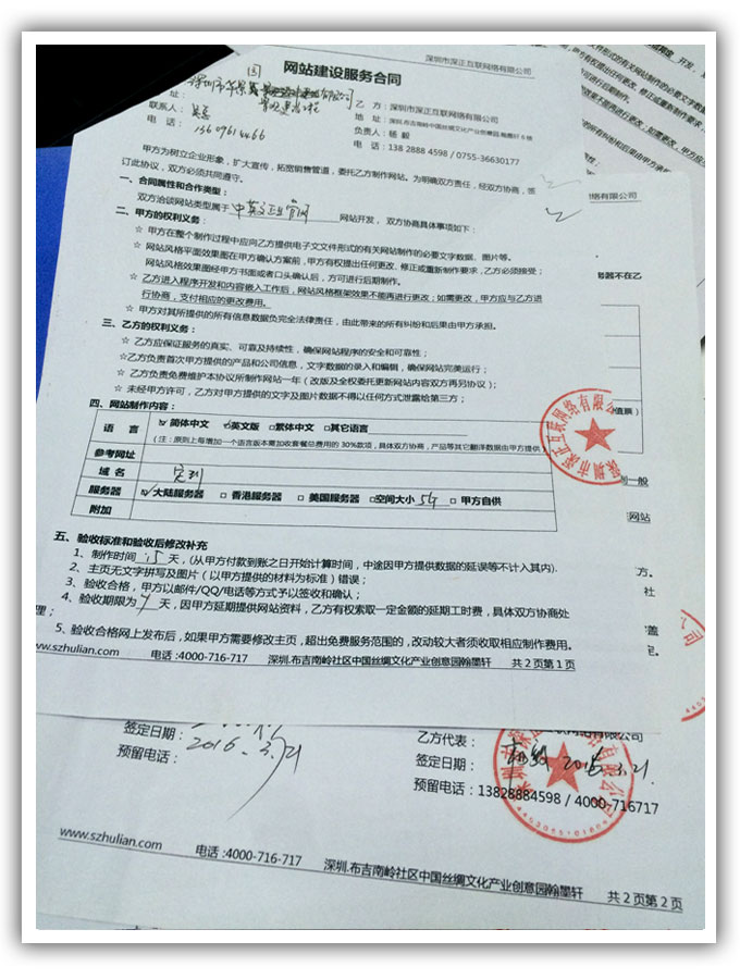 园林网站建设