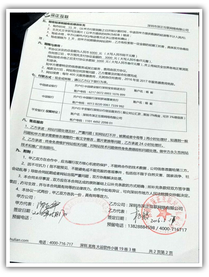 利达网站建设合同