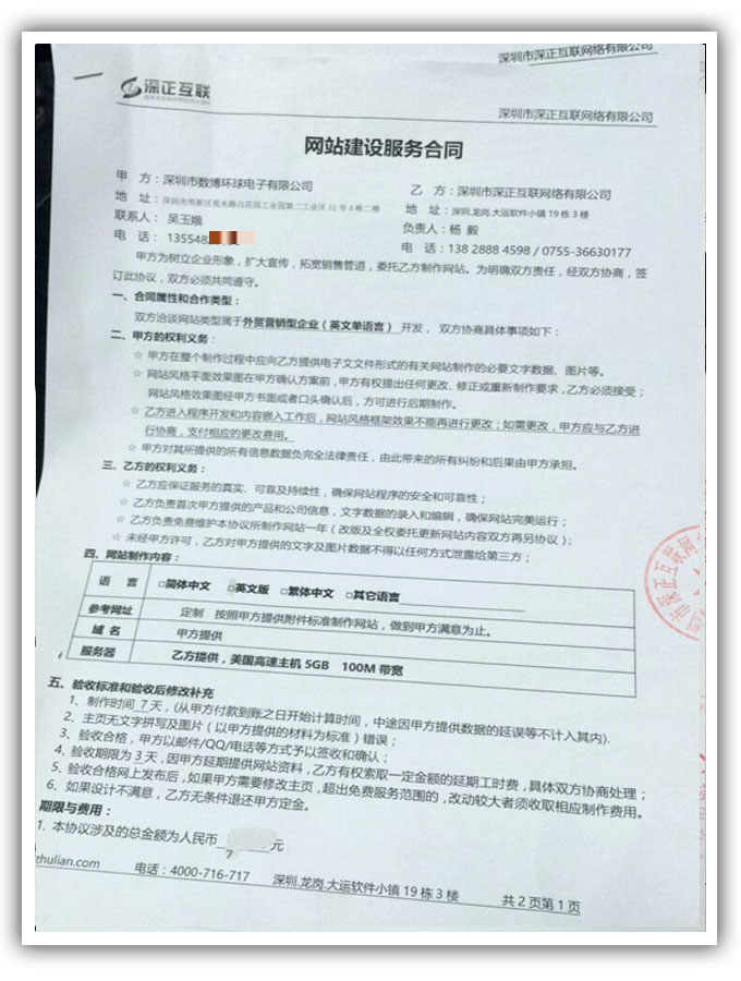 数博环球网站建设