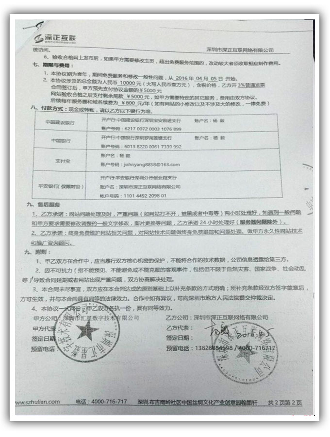 外贸网站建设合同