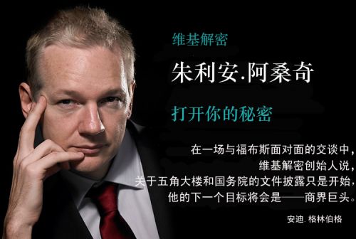 维基解密