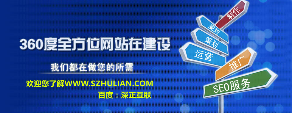网站建设