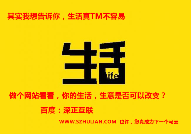做网站找深正互联