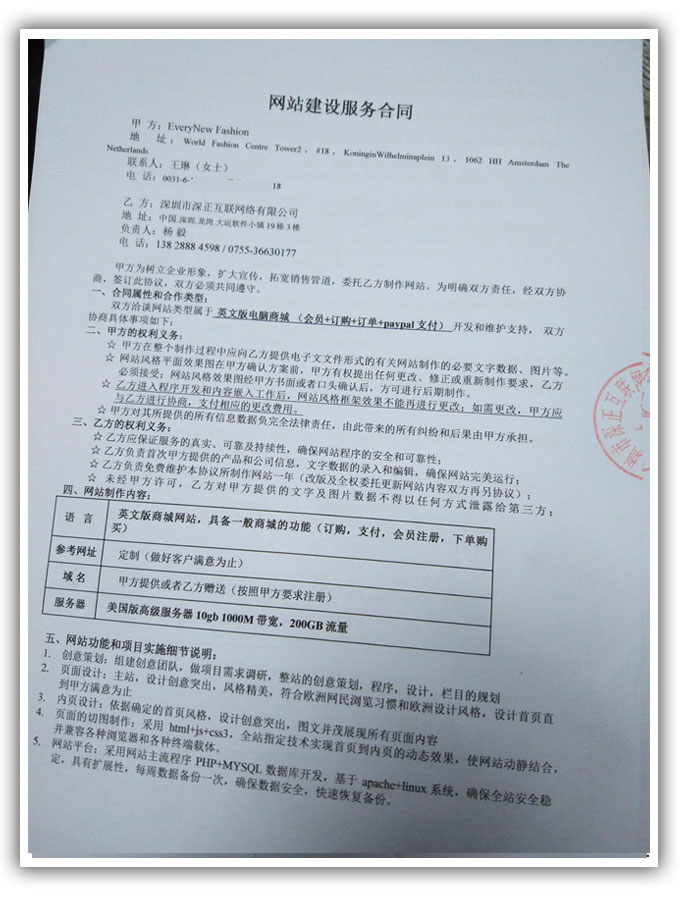 网站合同