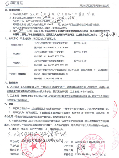 网站建设合同