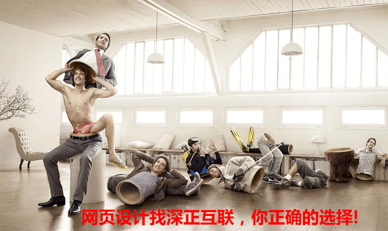 网站建设深正互联