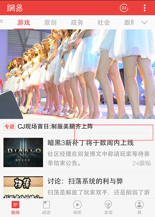 网易app界面