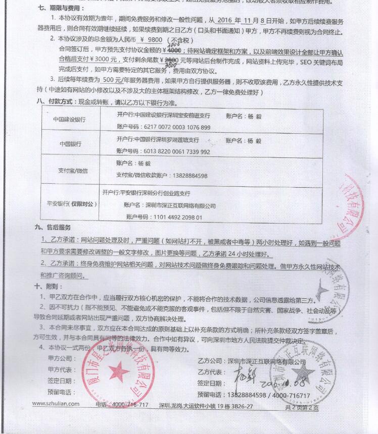 网站建设合同