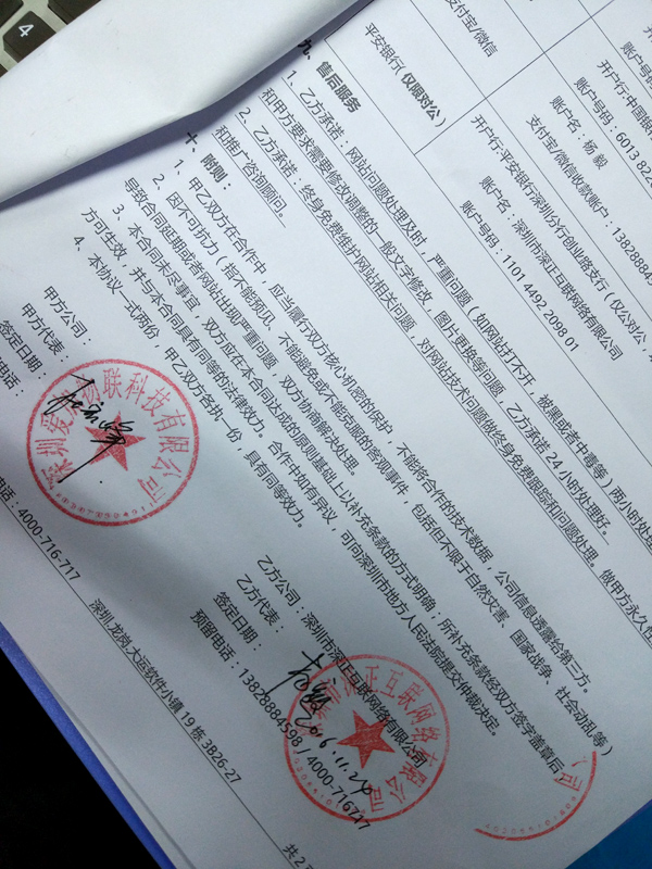 网站签约合同