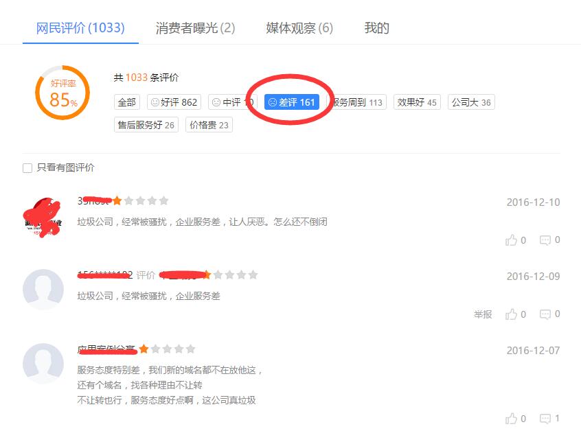 网上评价
