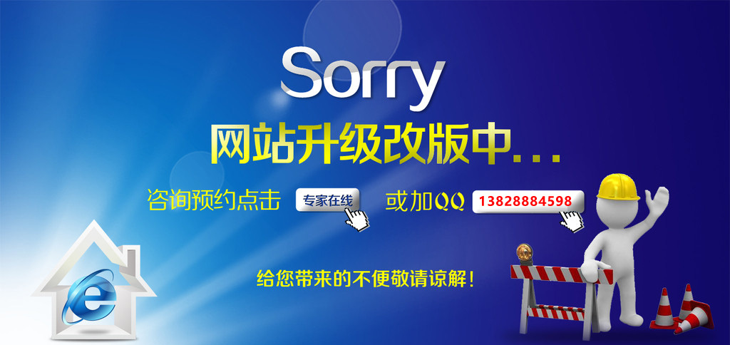 网站建设中