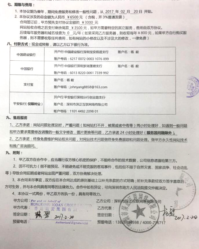 乔安科技