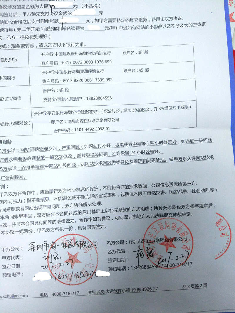 海一网站建设合同