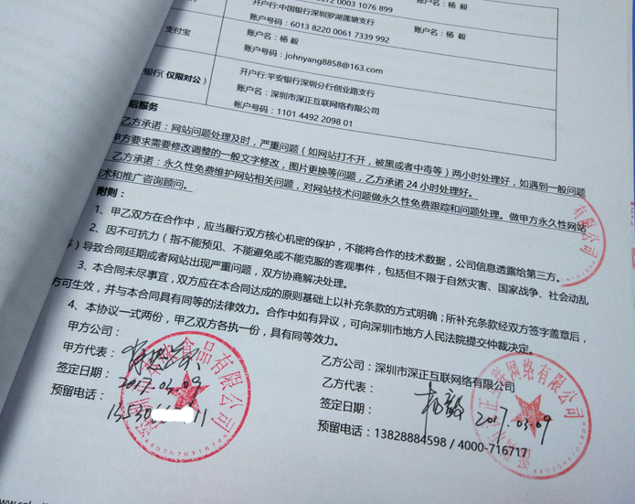 小米姑娘网站合同