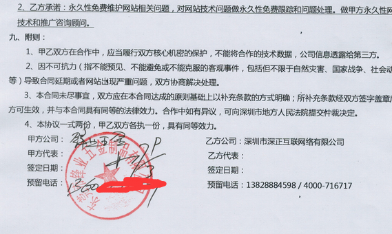 五金网站合同