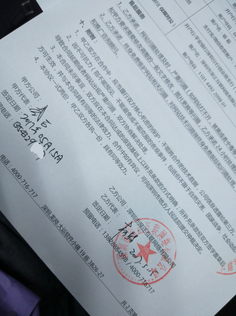 深圳市宝杩联实业发展有限责任公司
