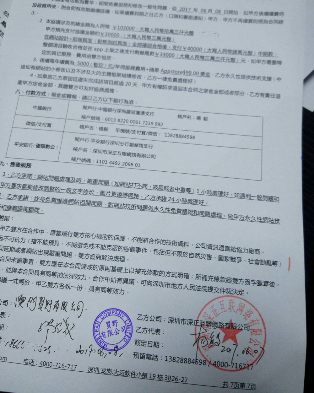 澳门买野合同