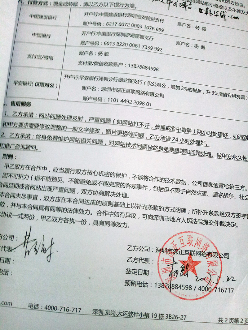 网站建设合同