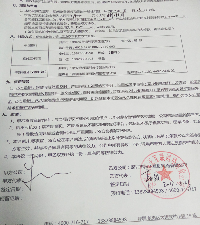 网站建设合同