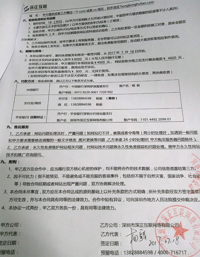 网站建设合同