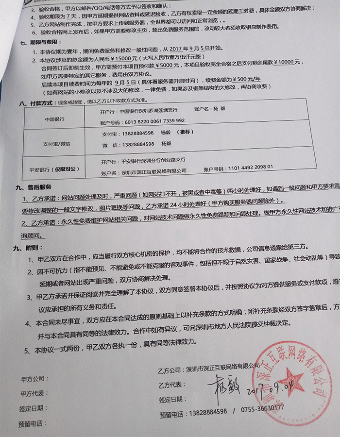 网站建设合同