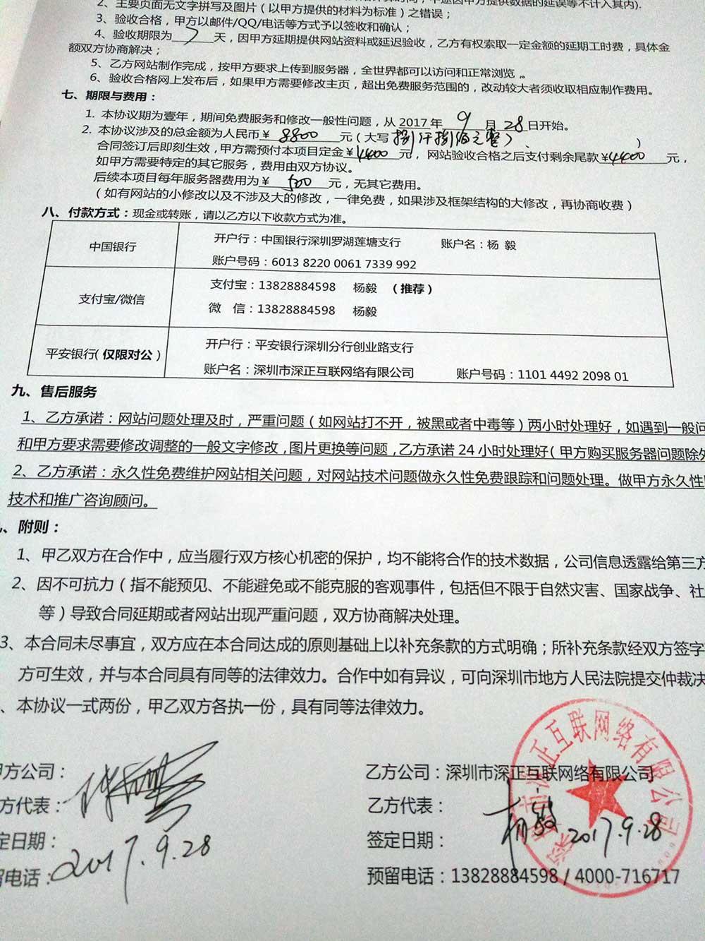 网站建设合同