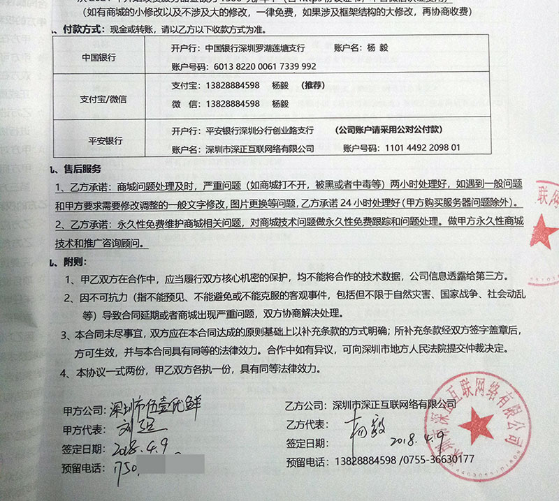 网站建设合同