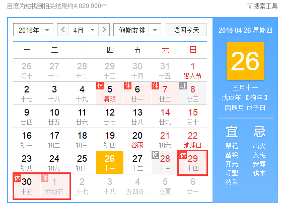 5.1假期