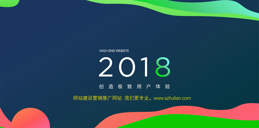 网站建设营销推广