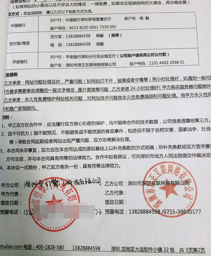 网站建设合同