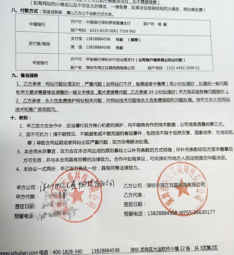 网站建设合同