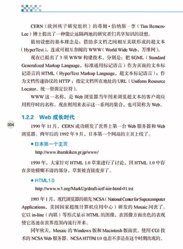 如果只读一本HTTP入门的书，那一定是这本