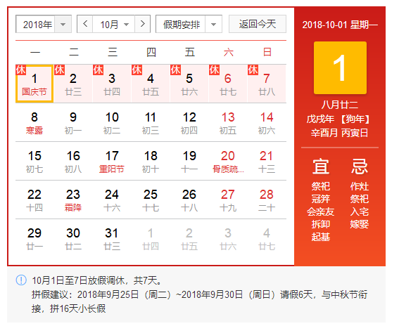 国庆假期.png