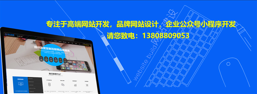 高端网站开发