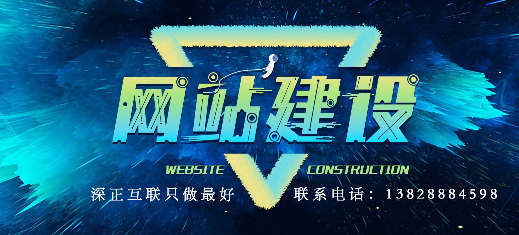 网站建设