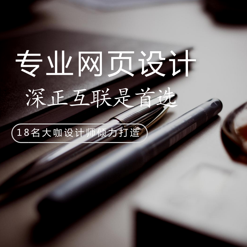 网页设计
