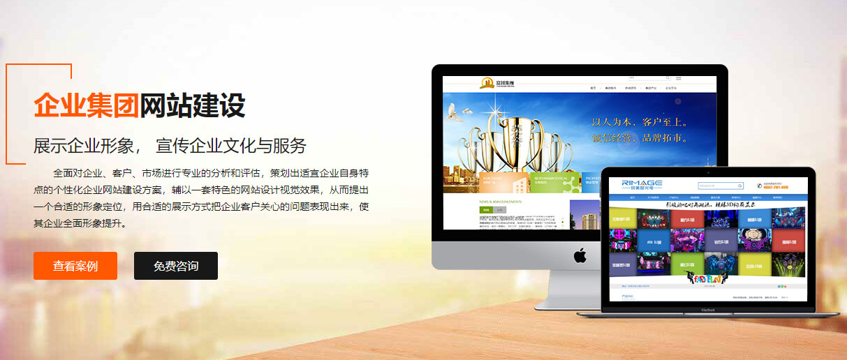企业网站建设