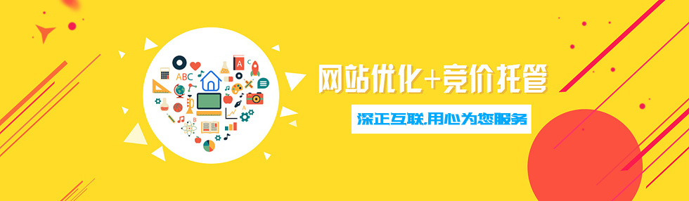 深圳网站优化.jpg