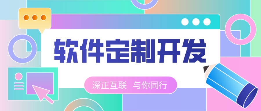 深圳App开发.png
