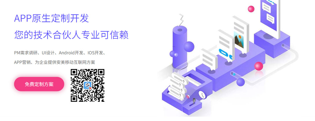 App定制开发
