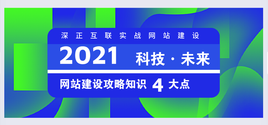 网站建设