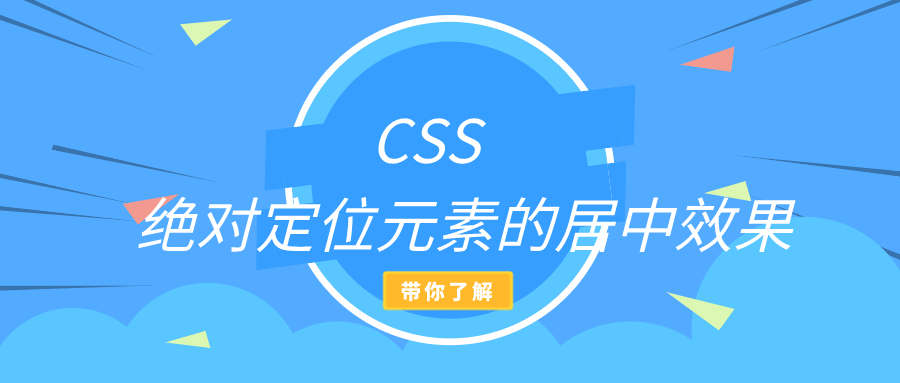 绝对定位