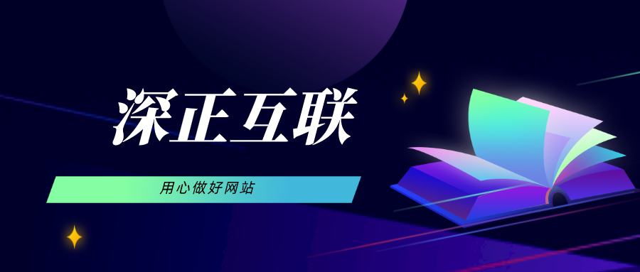 深正互联