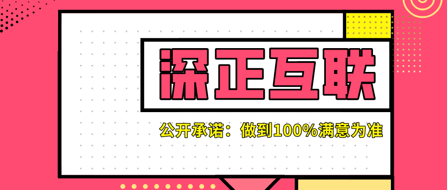 深正互联