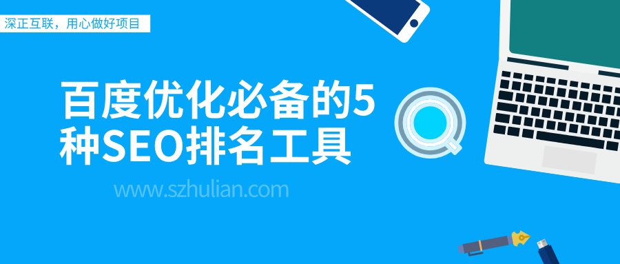 百度优化