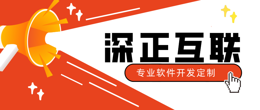 深正互联