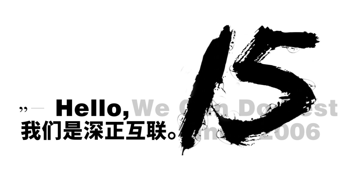 深正互联