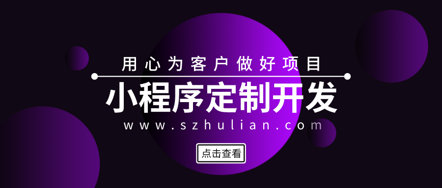 小程序定制