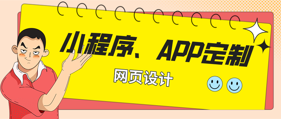 小程序定制